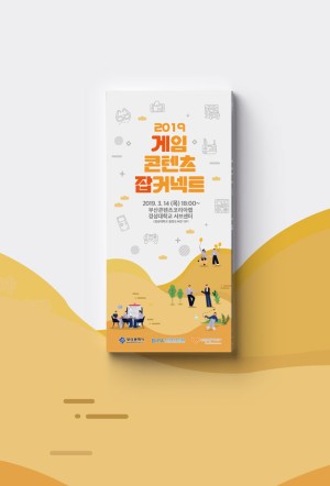 2019 게임콘텐츠 잡커넥트