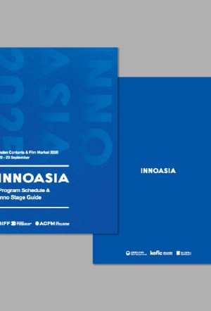 2025 부산국제영화제 이노아시아 참가기업 소개서