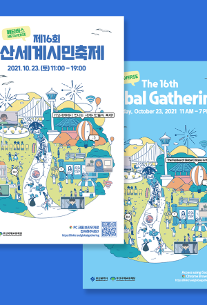 2021 부산세계시민축제 포스터